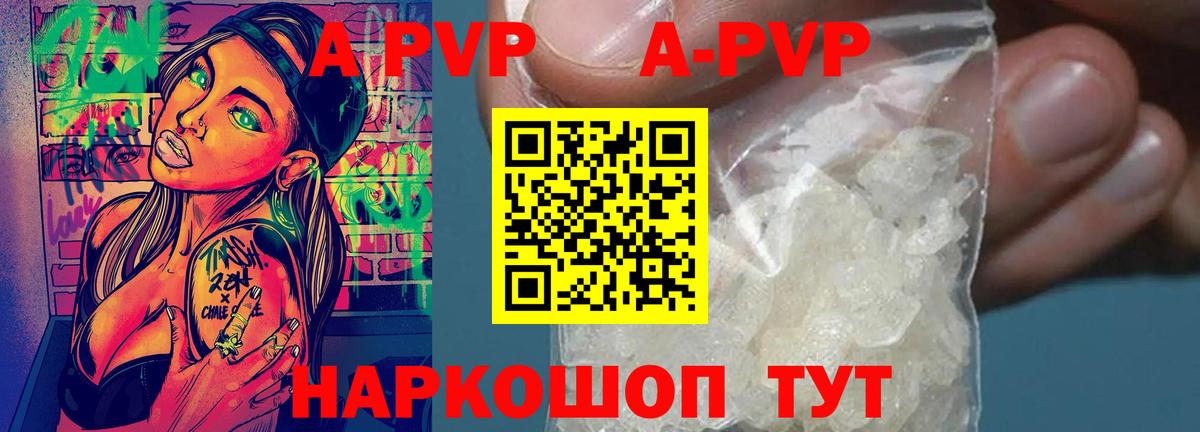 Альфа ПВП Crystall  Вход с VPN  APVP Соль  Alfa_PVP мука  Барабинск 