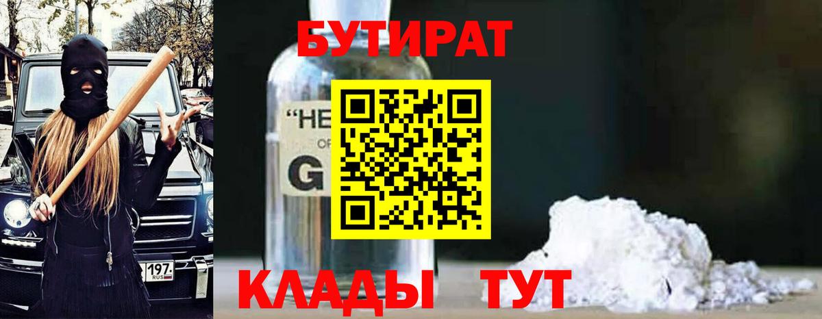 БУТИРАТ оксана Барабинск