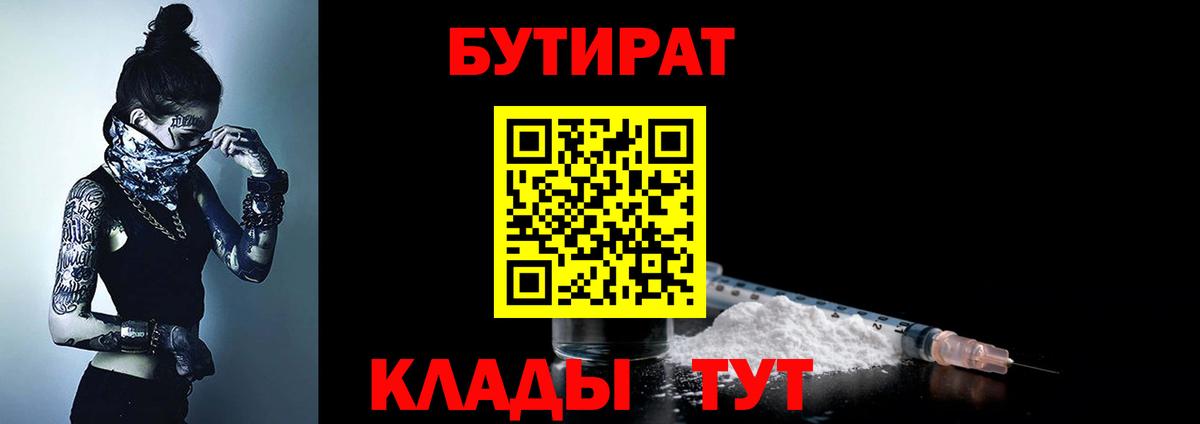 Бутират  Вход с VPN  Барабинск  Бутират 1.4BDO 