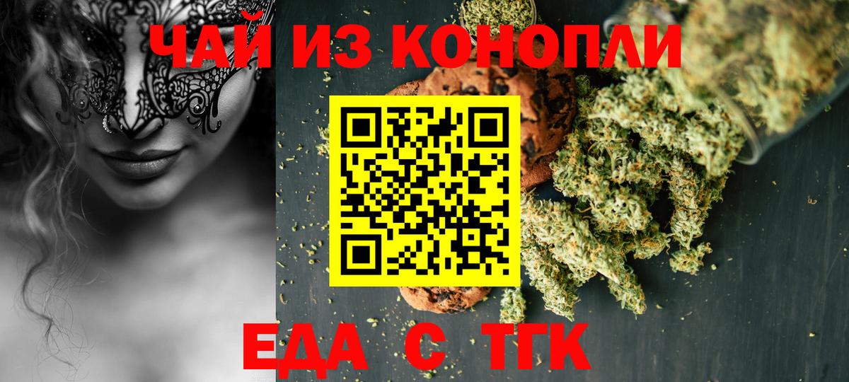 Барабинск  Печенье с ТГК конопля  Вход с VPN 