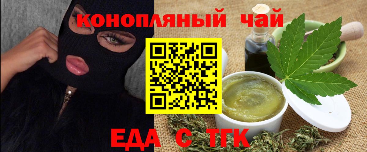 Еда ТГК марихуана Барабинск