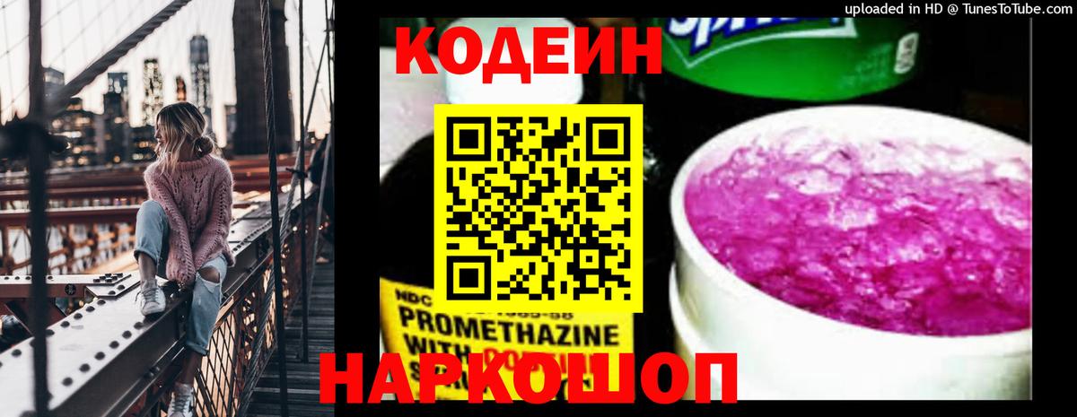 Барабинск  Кодеиновый сироп Lean напиток Lean (лин)  Вход с VPN  Кодеин напиток Lean (лин) 