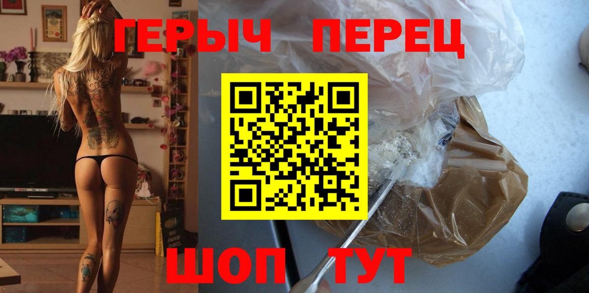Героин герыч  Вход с VPN  Барабинск 