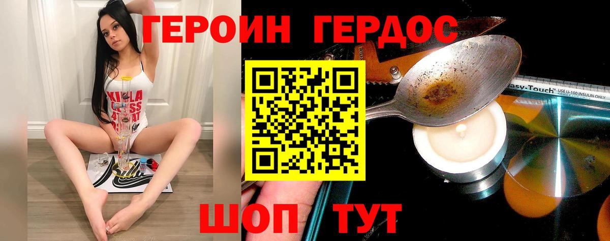 Героин Heroin Барабинск