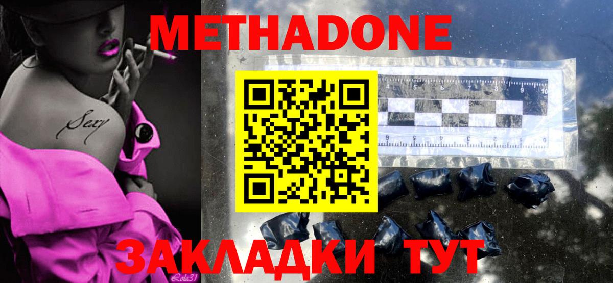 МЕТАДОН methadone Барабинск